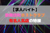 接客トーク 売れるホストの会話テクニックをぶっちゃけます ホス求人